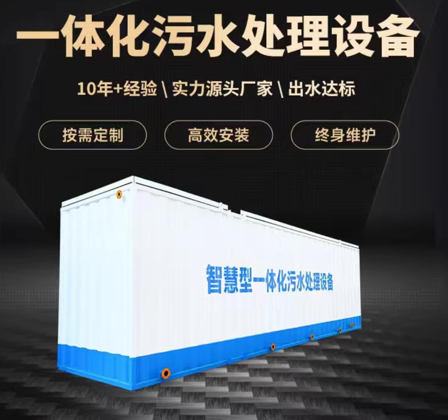 吴江一体化污水处理设备_生活污水处理_甘肃嘉源通环保